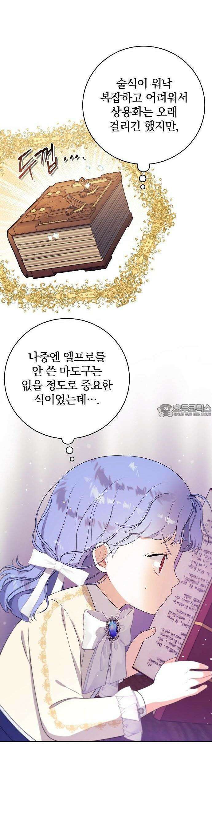 입양 플랜에는 없던 가족이 생겼다 2화 24
