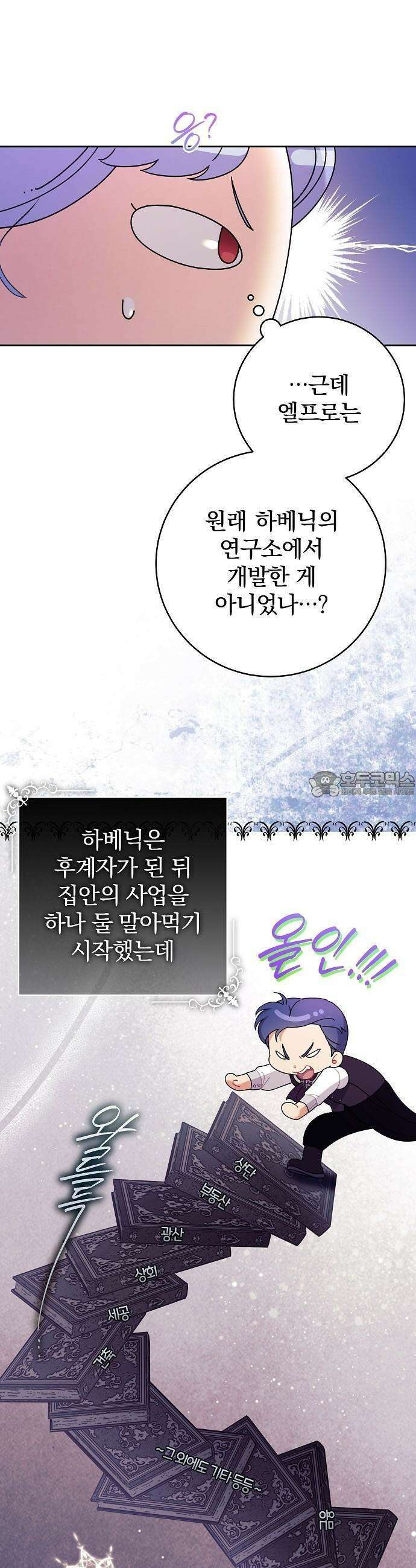 입양 플랜에는 없던 가족이 생겼다 2화 25