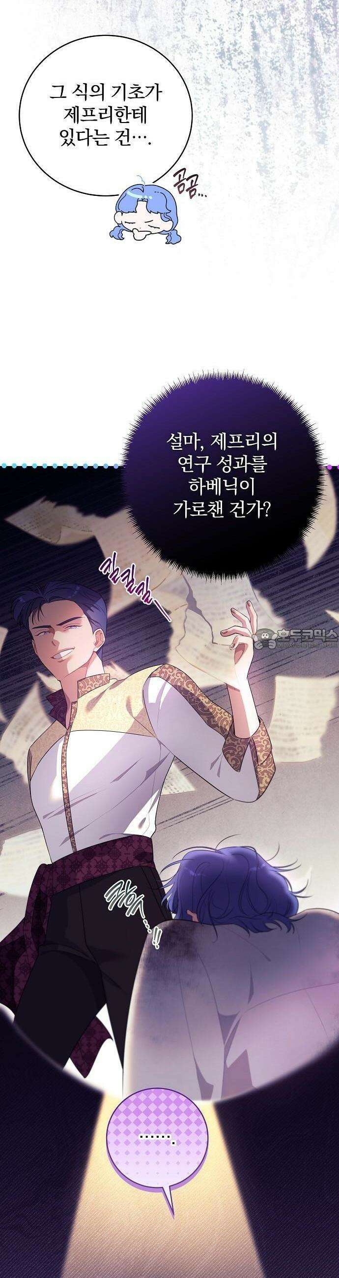 입양 플랜에는 없던 가족이 생겼다 2화 27