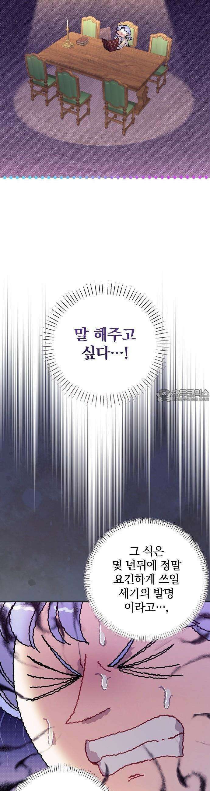 입양 플랜에는 없던 가족이 생겼다 2화 28