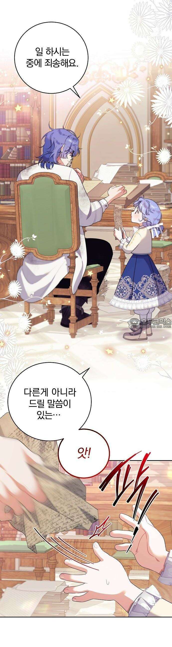입양 플랜에는 없던 가족이 생겼다 2화 33