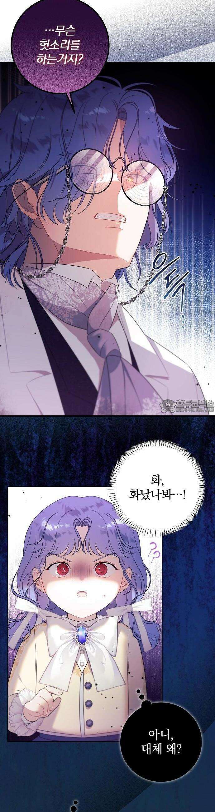 입양 플랜에는 없던 가족이 생겼다 2화 36