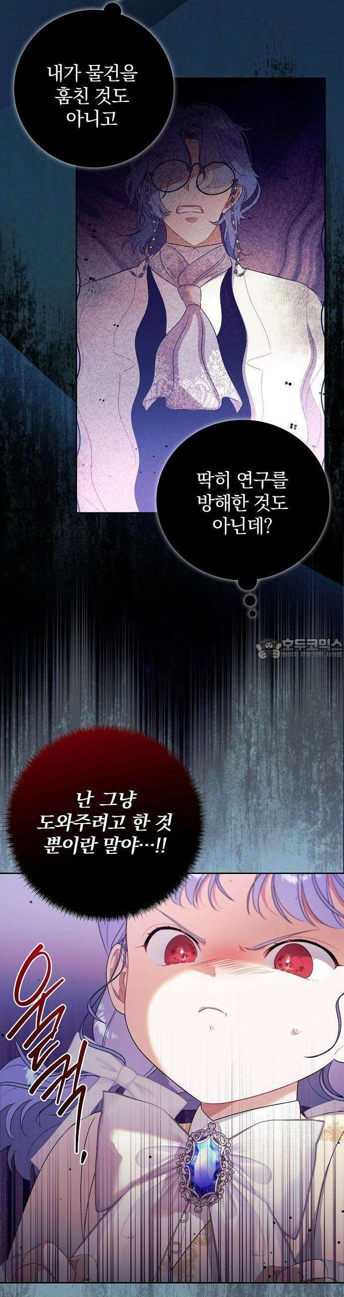 입양 플랜에는 없던 가족이 생겼다 2화 37