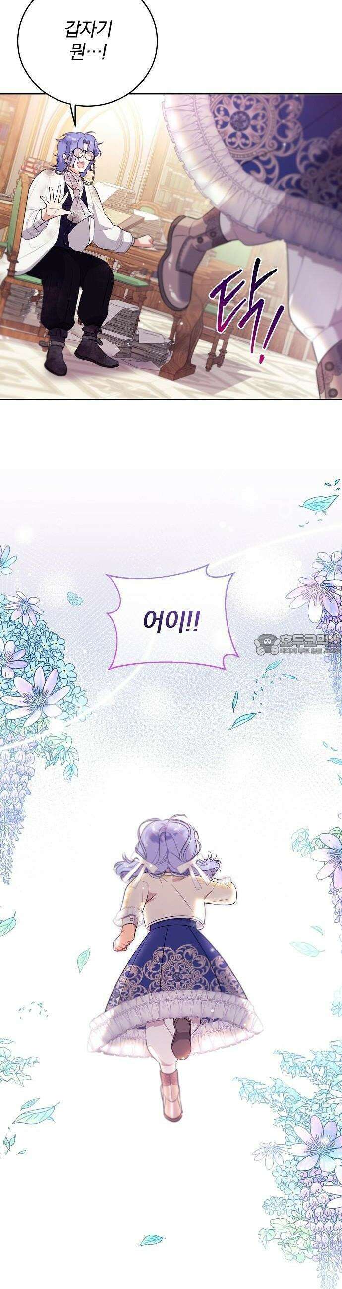 입양 플랜에는 없던 가족이 생겼다 2화 39