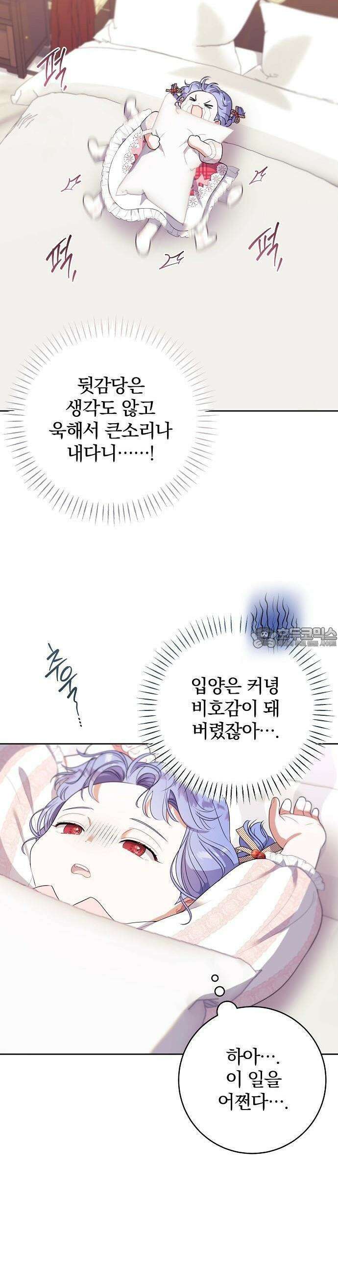 입양 플랜에는 없던 가족이 생겼다 2화 41