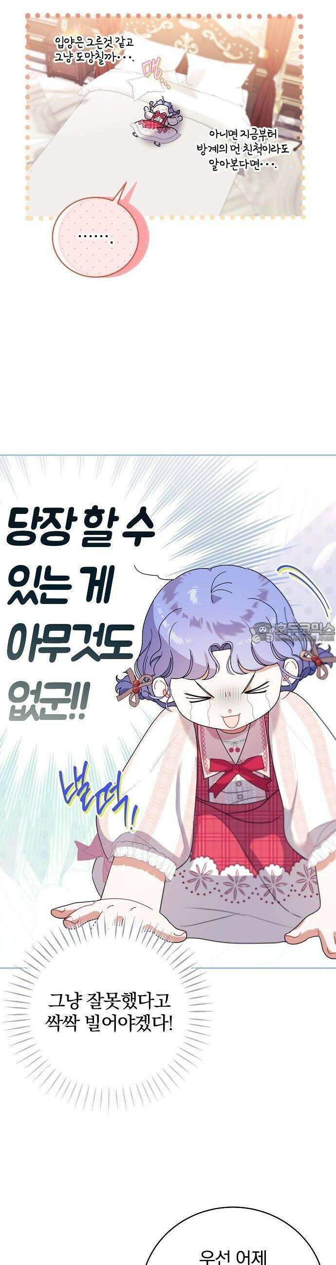 입양 플랜에는 없던 가족이 생겼다 2화 42