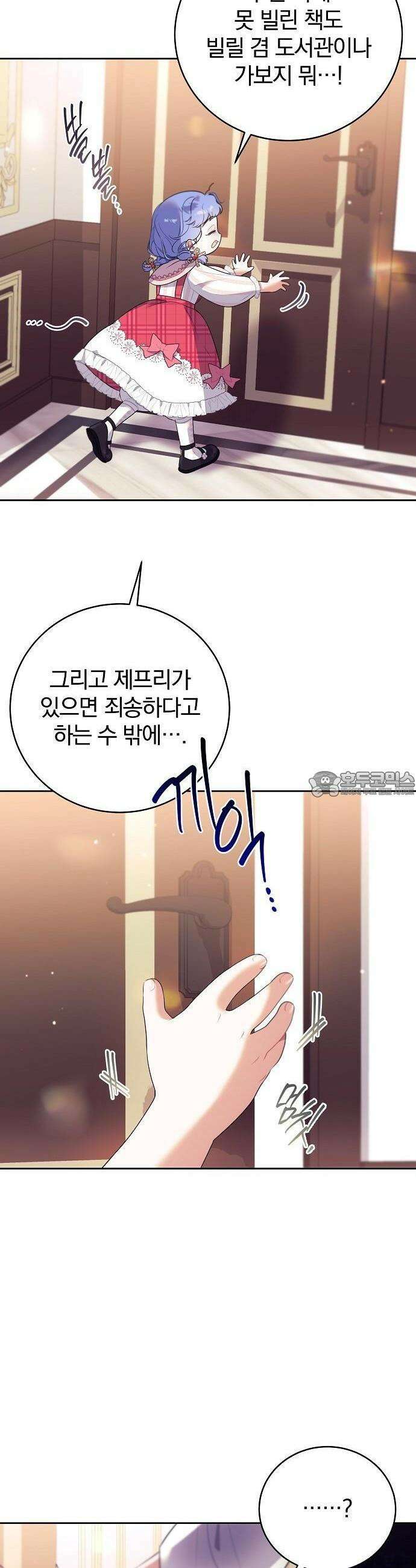 입양 플랜에는 없던 가족이 생겼다 2화 43