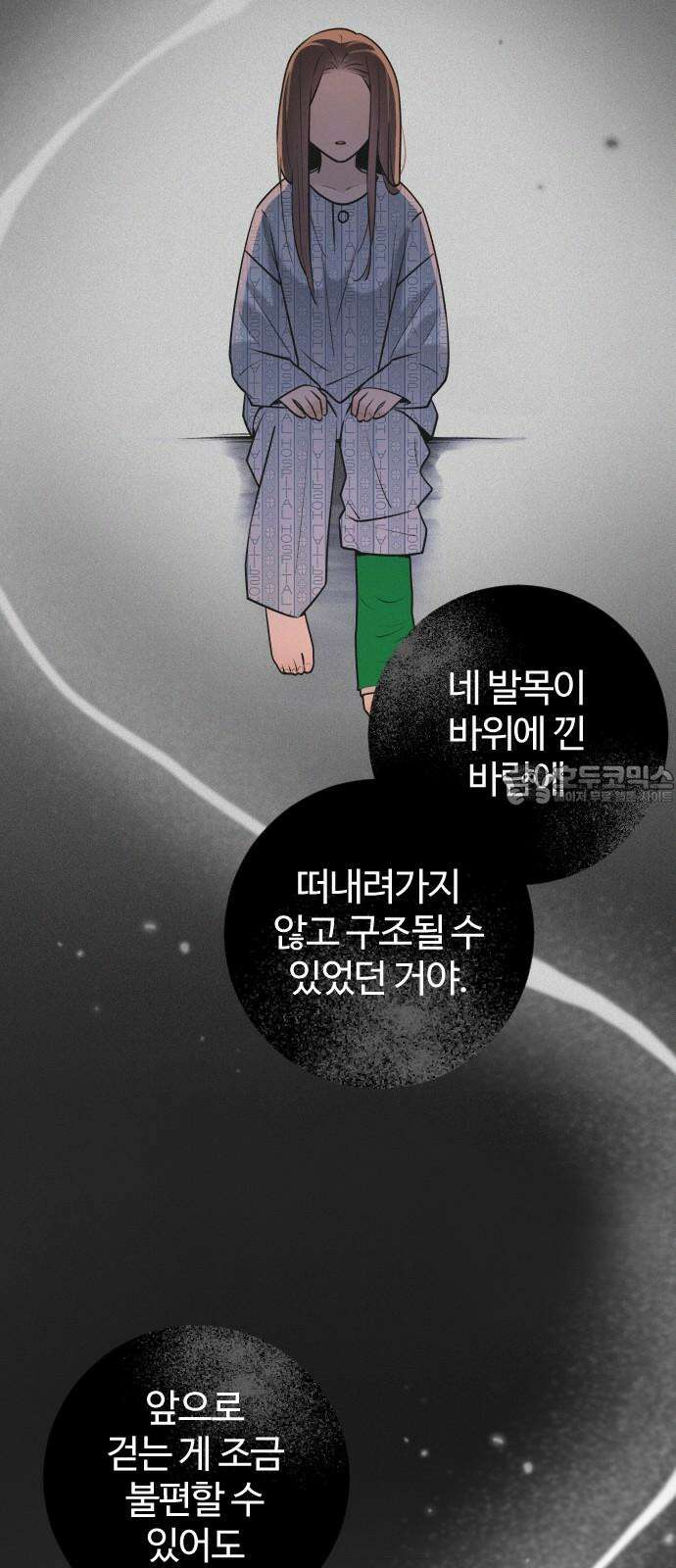 개짓 10화 12