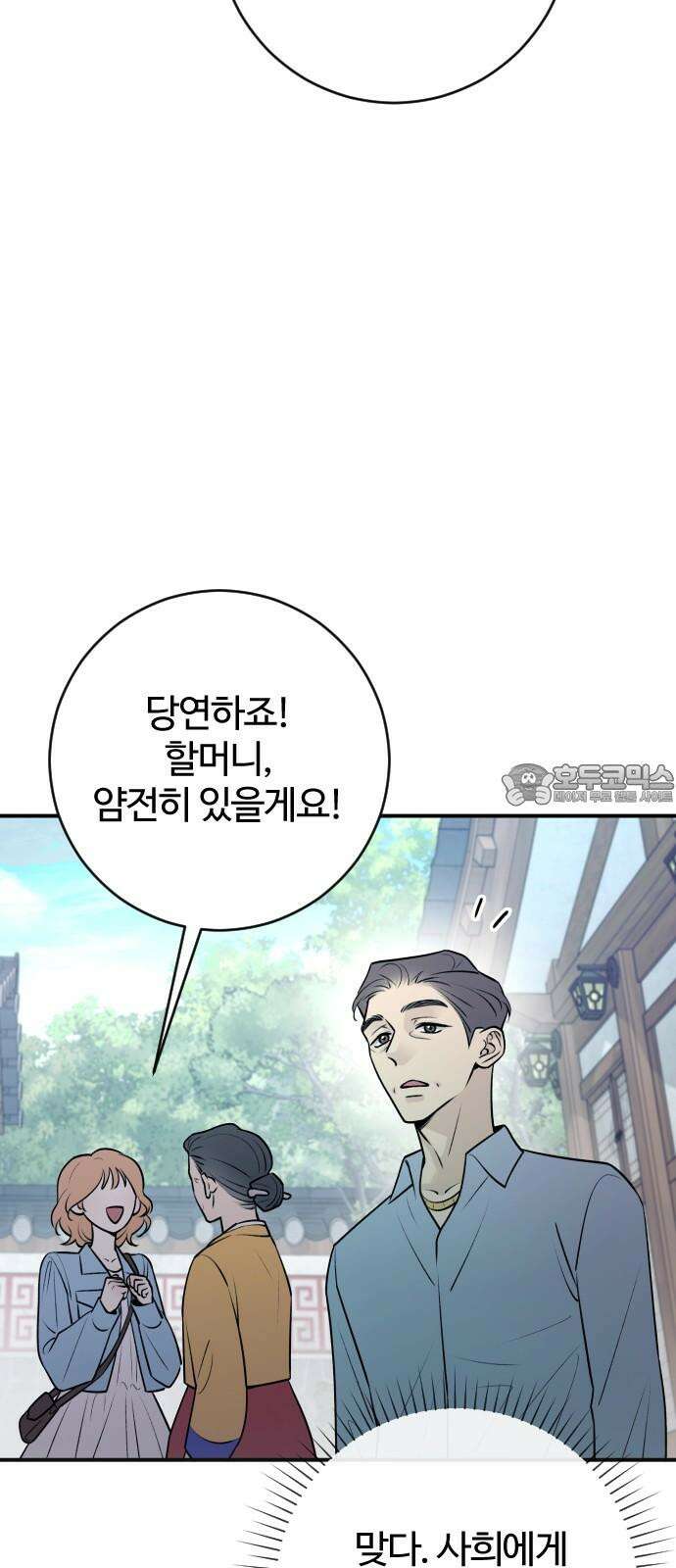 개짓 10화 30