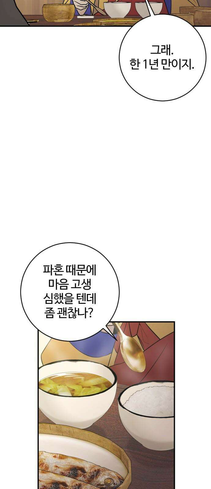 개짓 10화 49