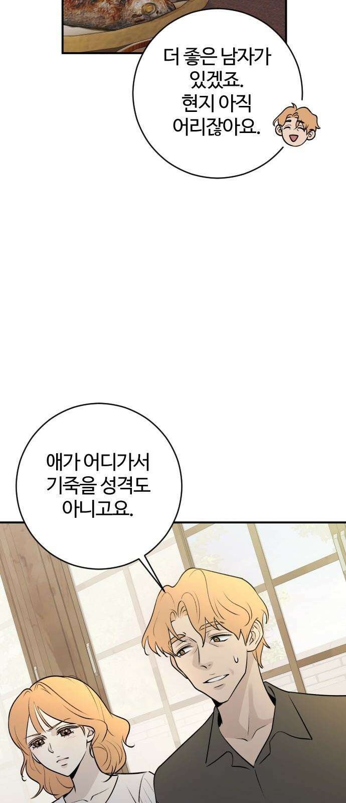 개짓 10화 50