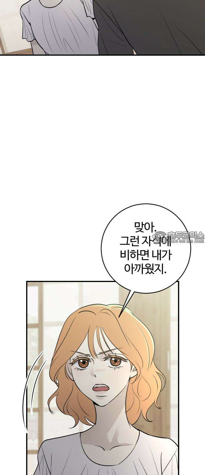 개짓 10화 51