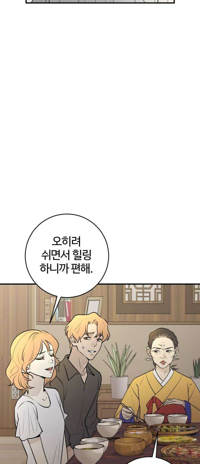 개짓 10화 52