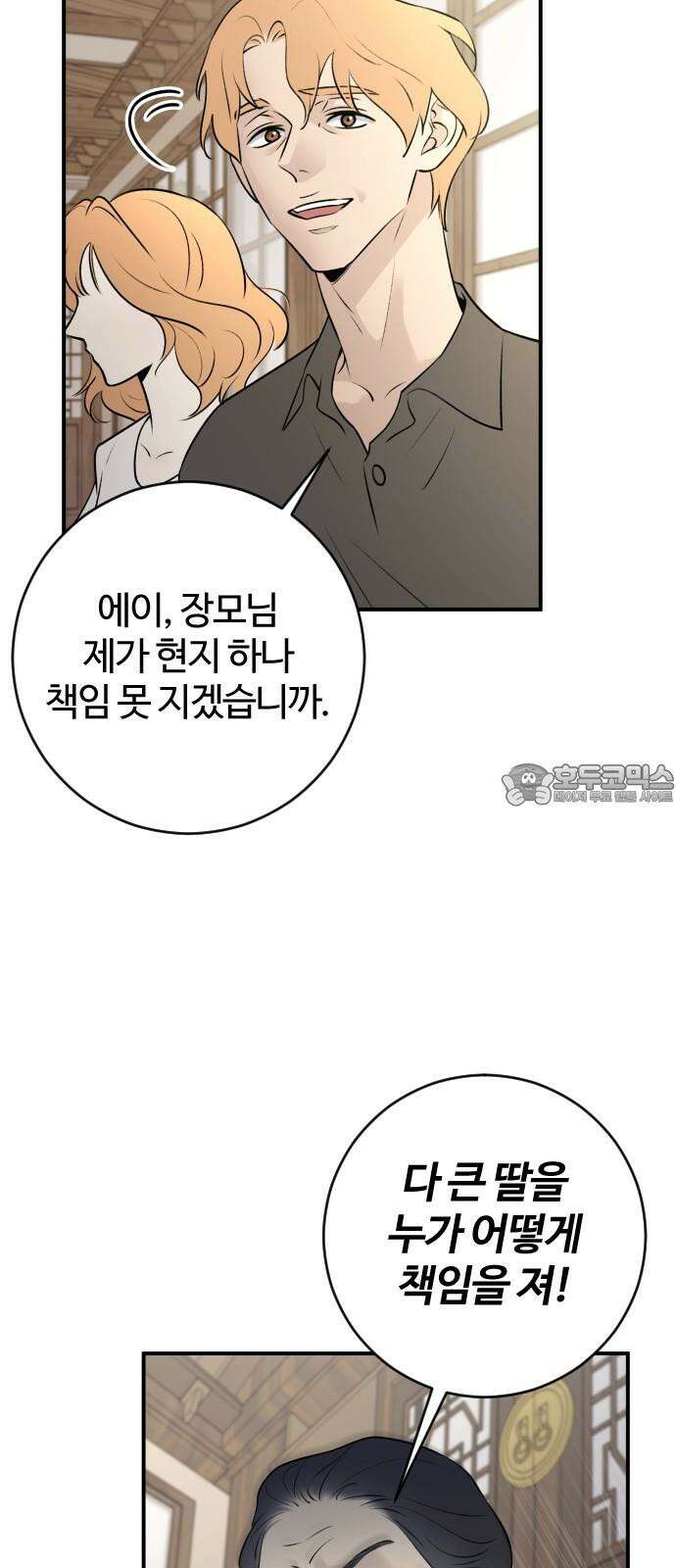 개짓 10화 54