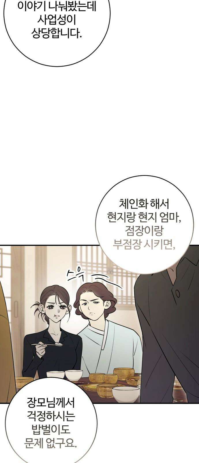 개짓 10화 59