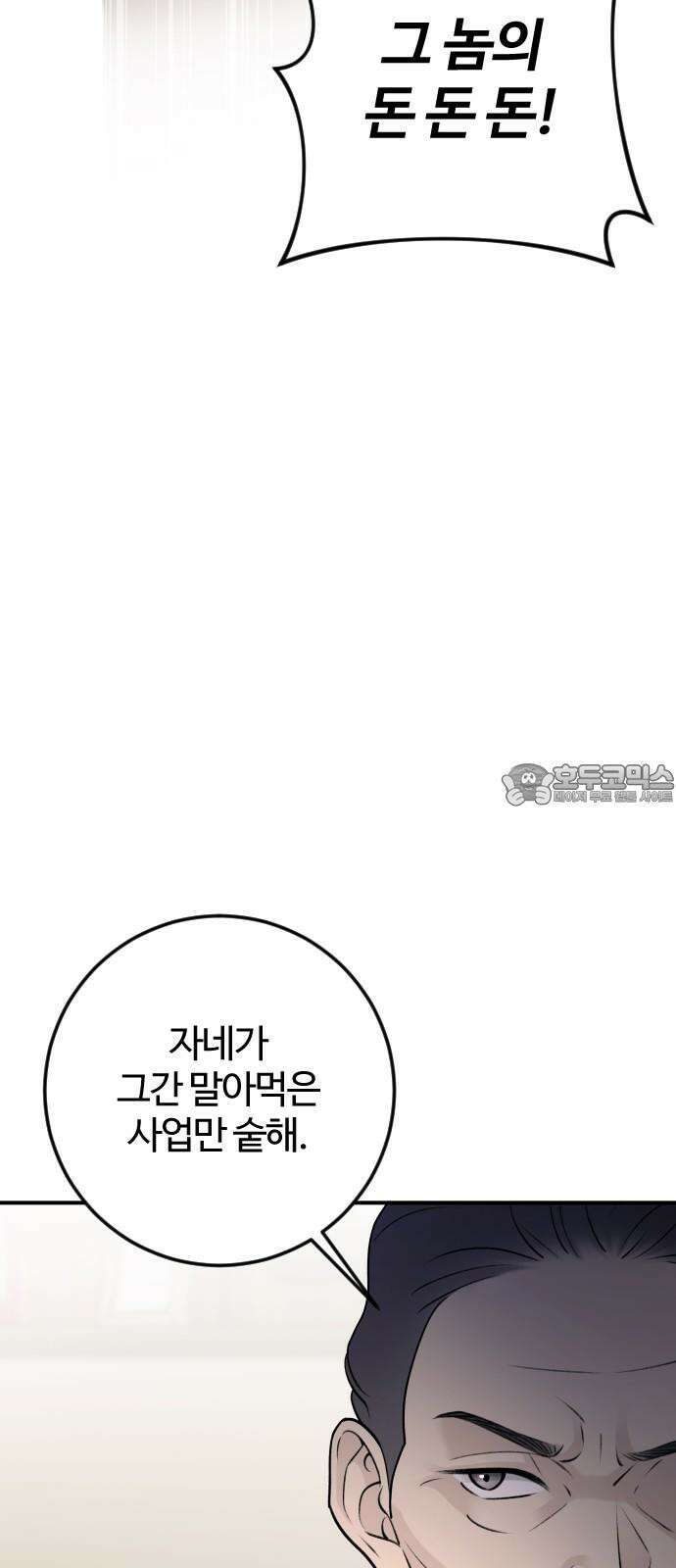 개짓 10화 63