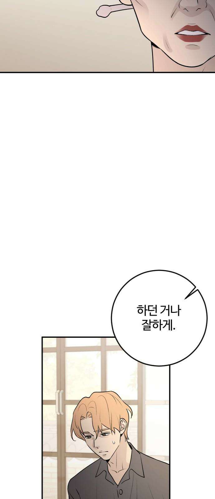 개짓 10화 64