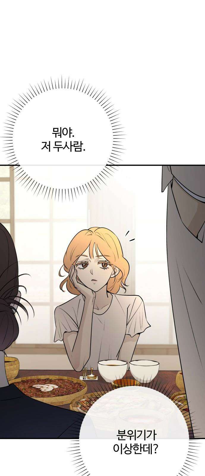 개짓 10화 73