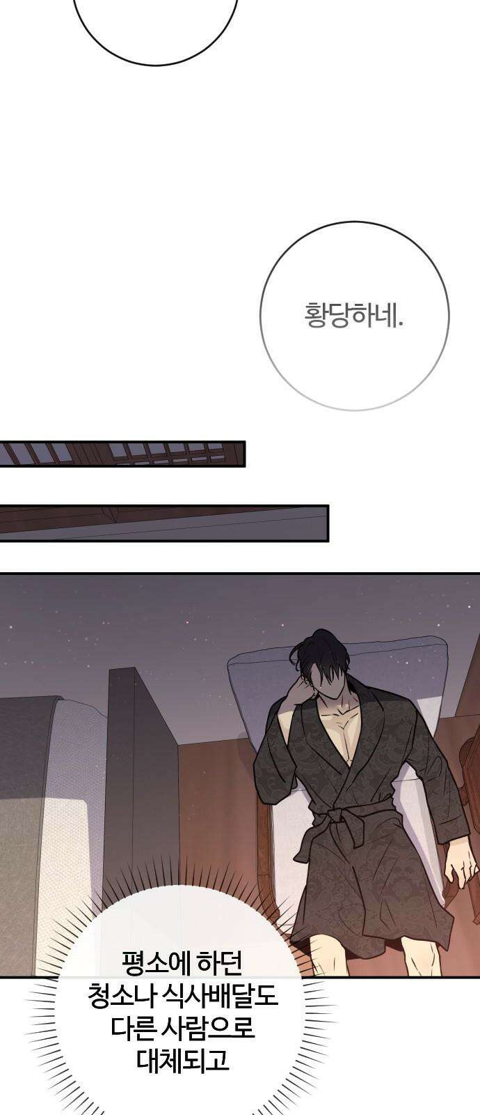 개짓 10화 76