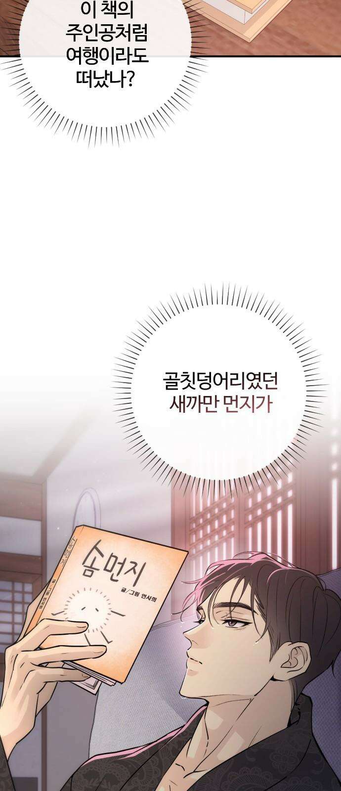 개짓 10화 79