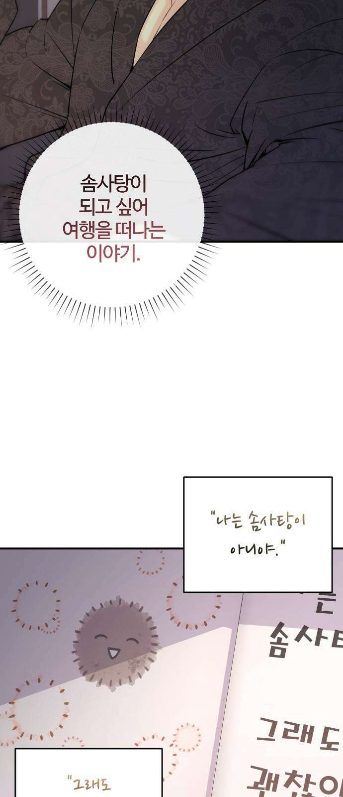 개짓 10화 80