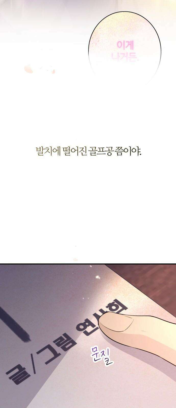 개짓 10화 83