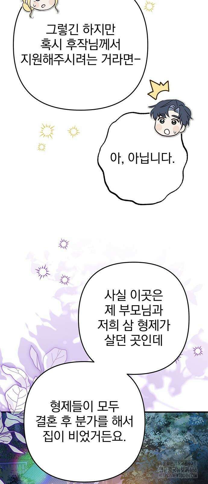 당신의 용서를 구합니다 4화 5