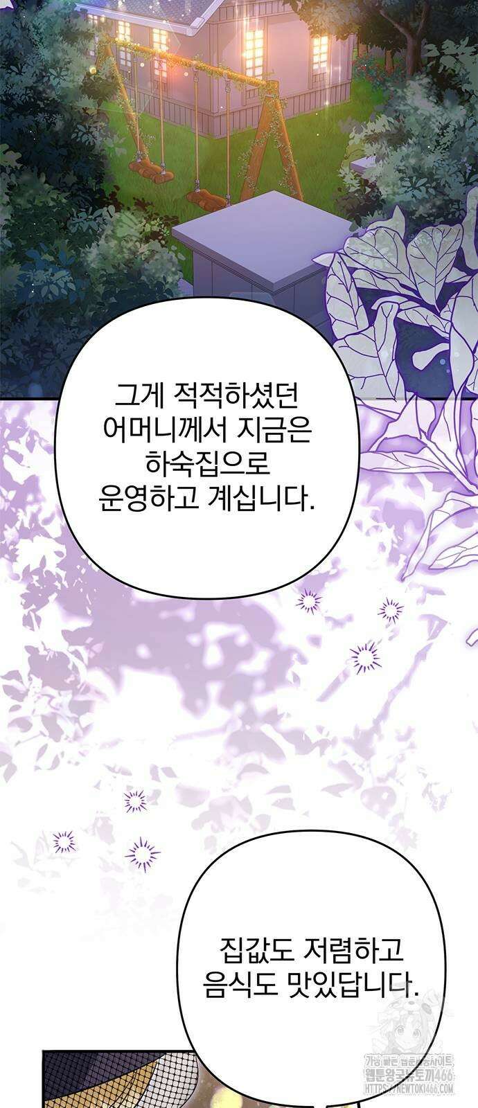 당신의 용서를 구합니다 4화 6