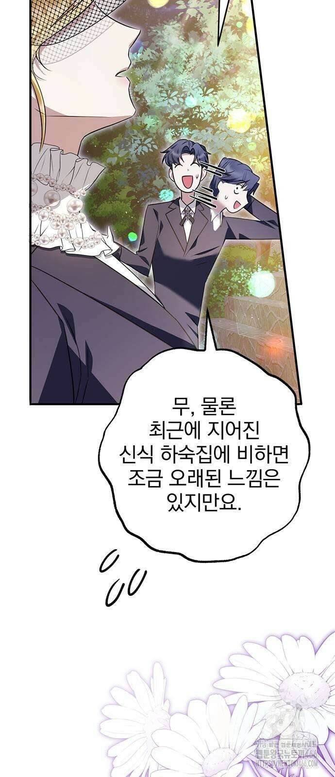 당신의 용서를 구합니다 4화 7