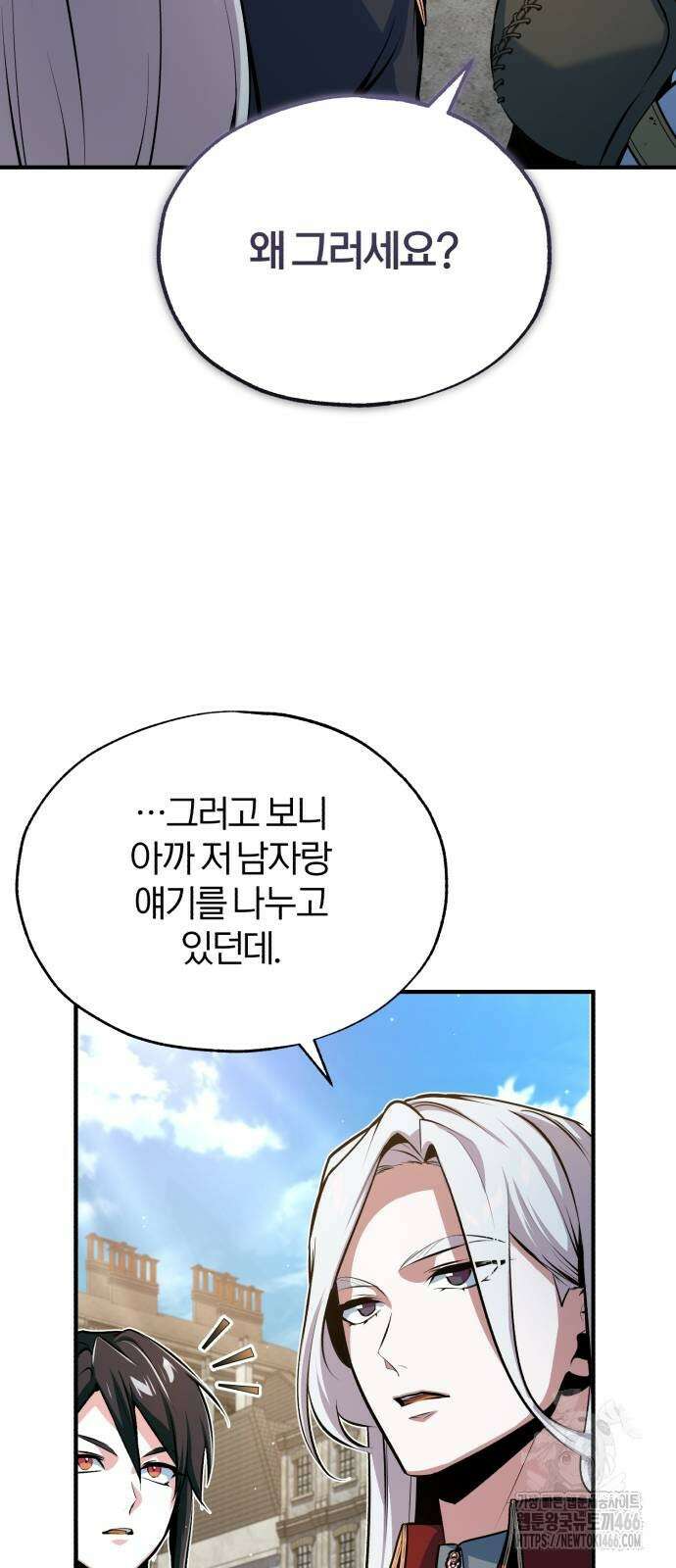 아카데미에 위장취업당했다 99화 2