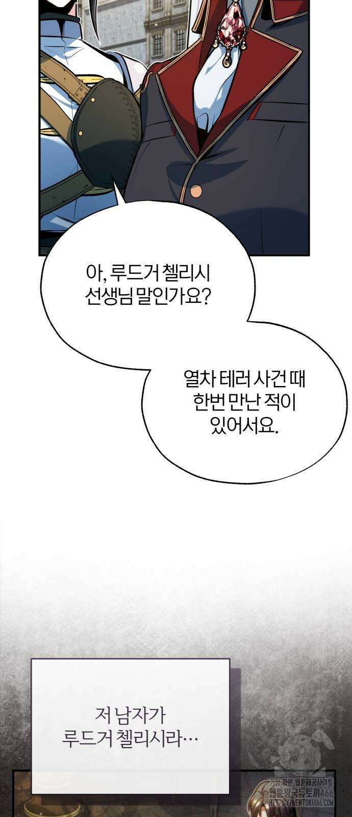 아카데미에 위장취업당했다 99화 3