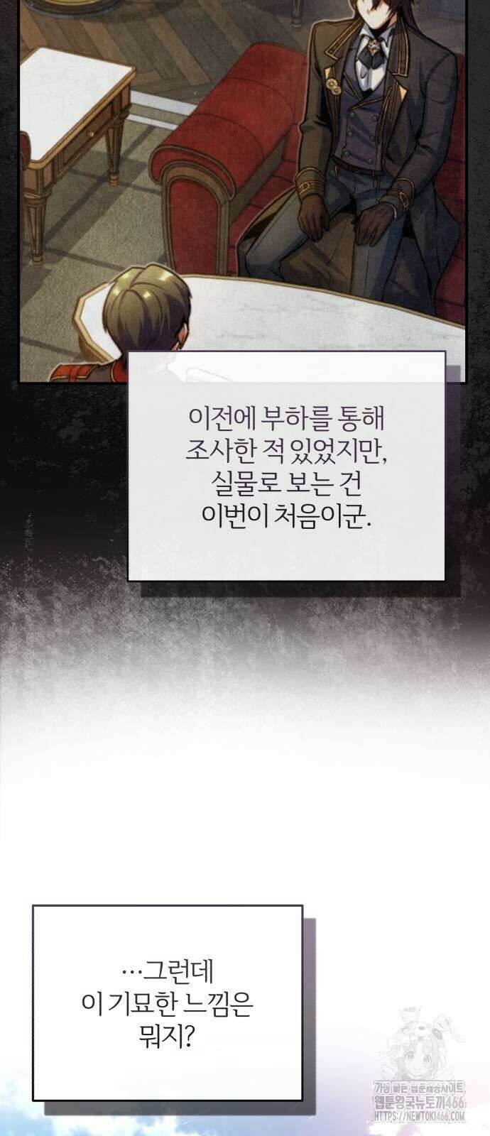 아카데미에 위장취업당했다 99화 4