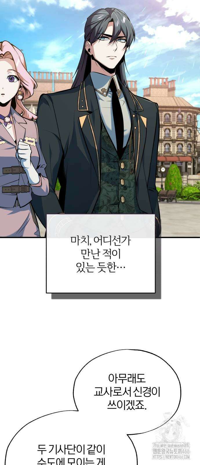아카데미에 위장취업당했다 99화 5