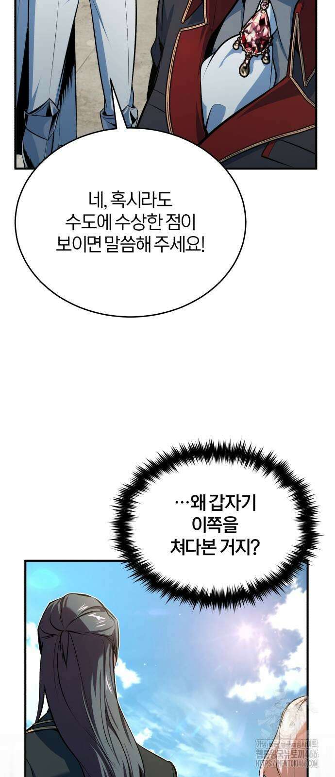 아카데미에 위장취업당했다 99화 9