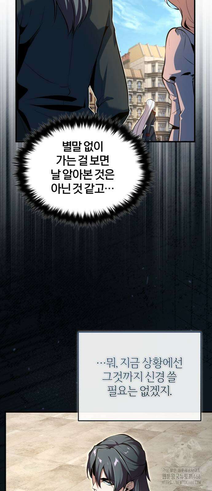 아카데미에 위장취업당했다 99화 10