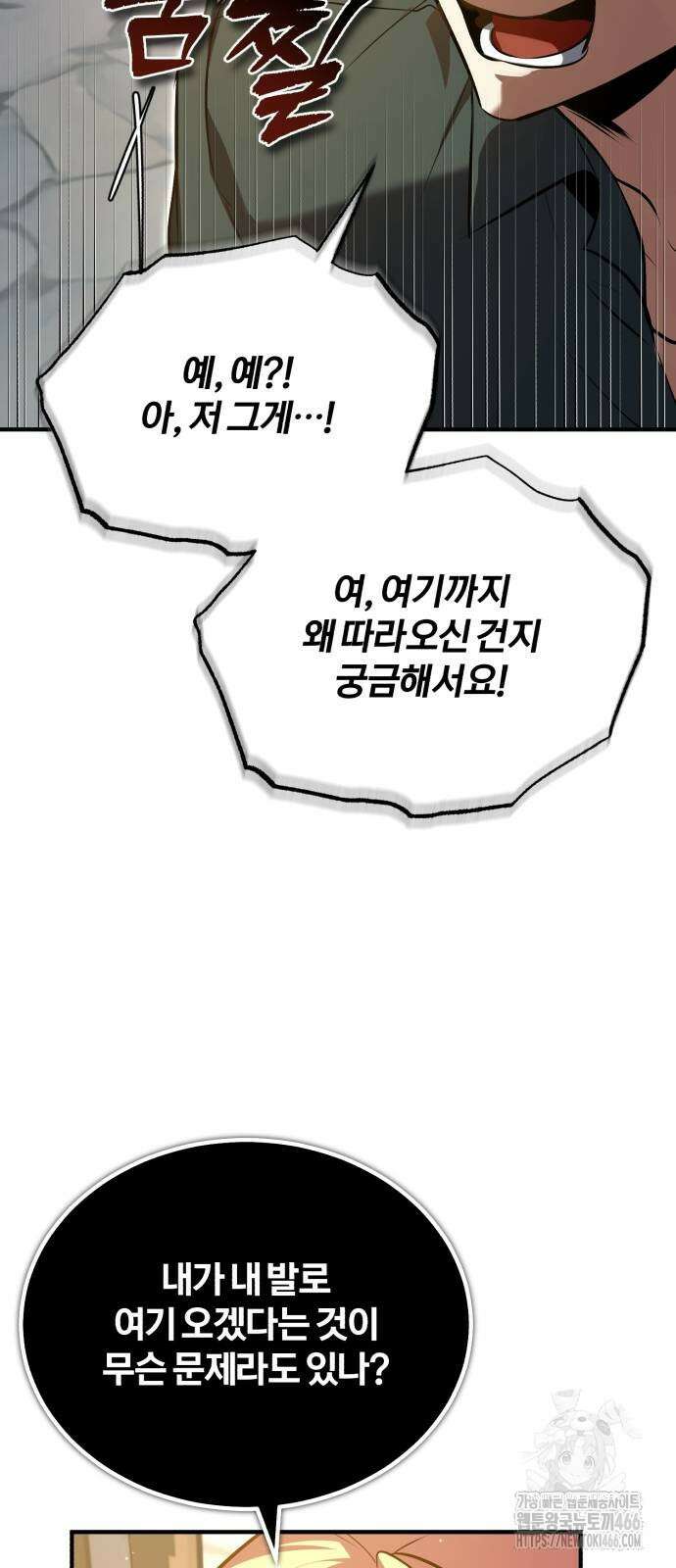 아카데미에 위장취업당했다 99화 18