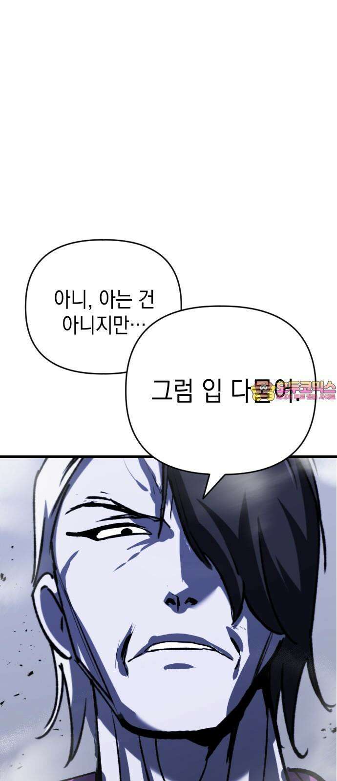 킬링킬러 124화 미안합니다 1