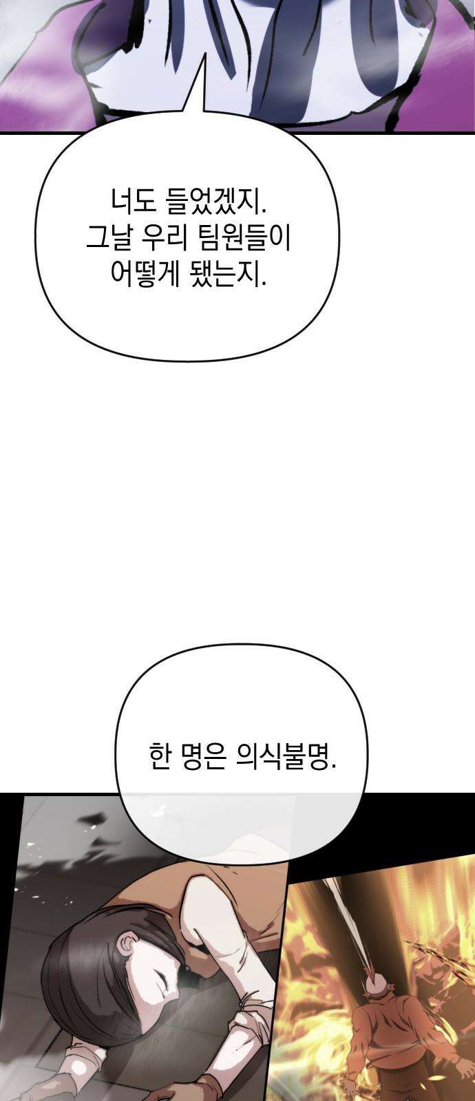 킬링킬러 124화 미안합니다 2