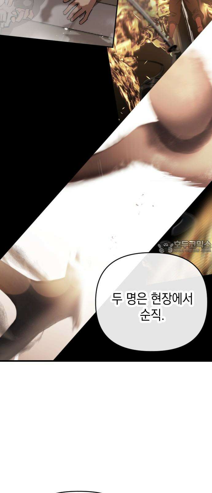 킬링킬러 124화 미안합니다 3