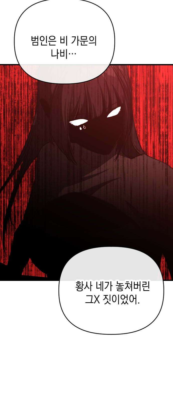 킬링킬러 124화 미안합니다 4