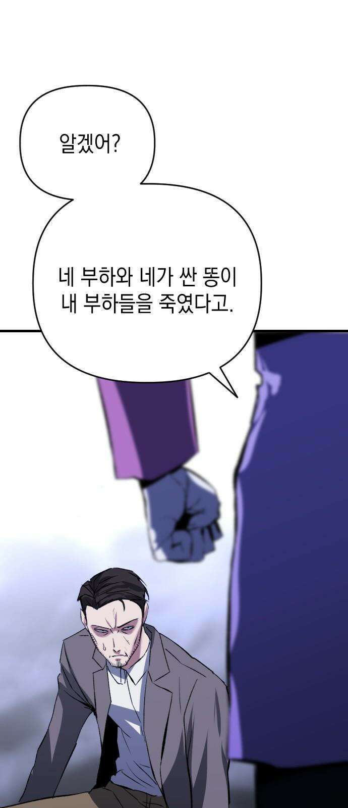킬링킬러 124화 미안합니다 5
