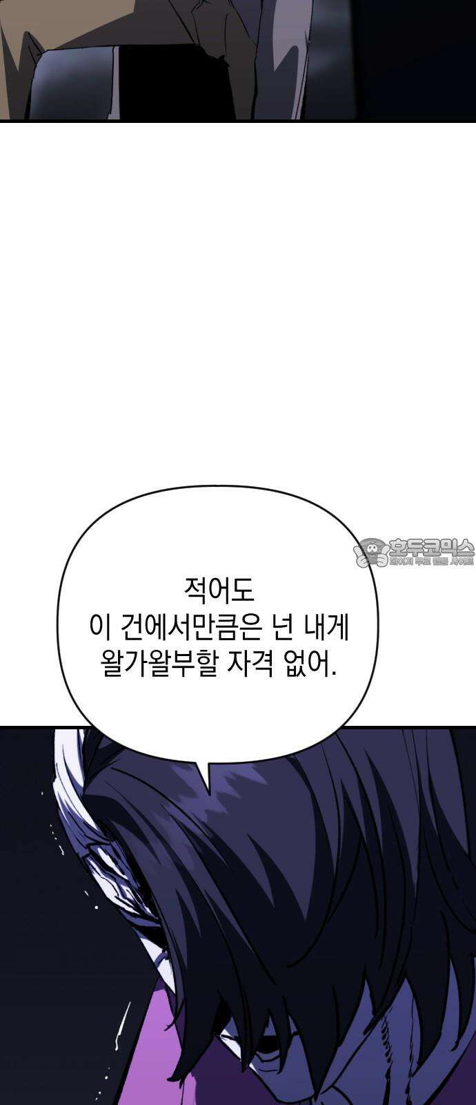 킬링킬러 124화 미안합니다 6