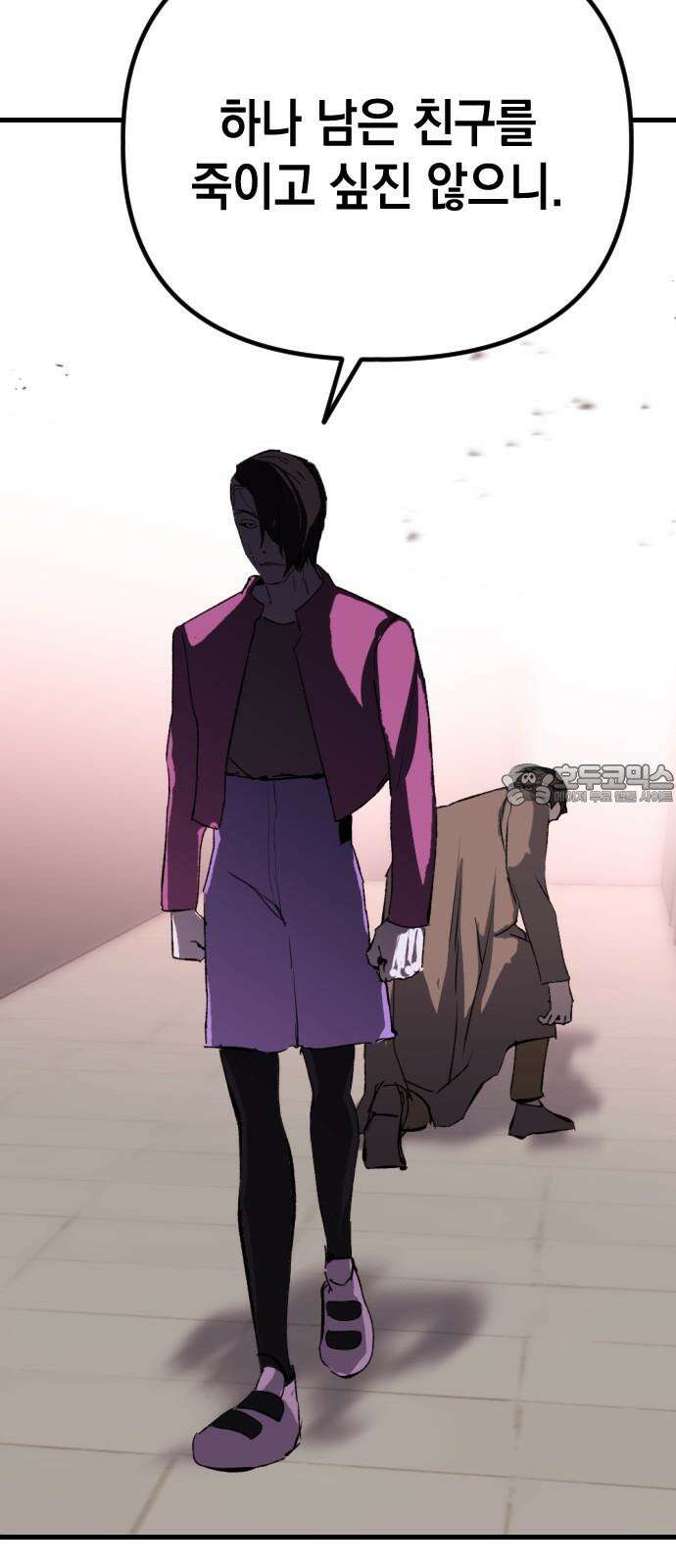 킬링킬러 124화 미안합니다 9