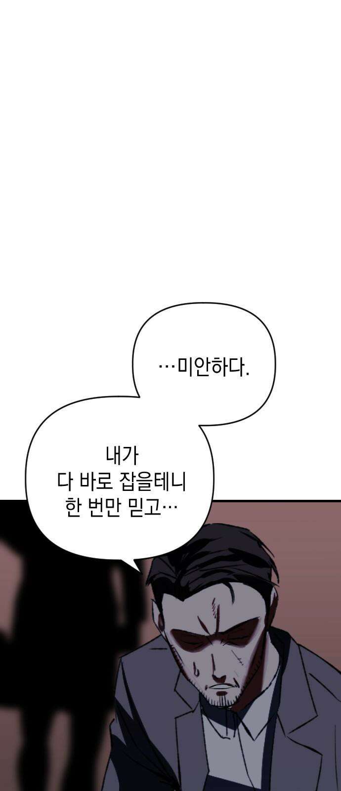 킬링킬러 124화 미안합니다 10