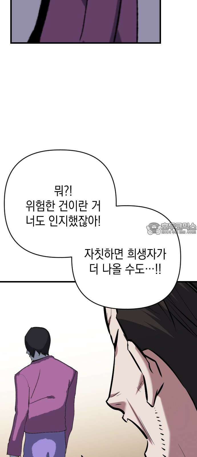 킬링킬러 124화 미안합니다 12