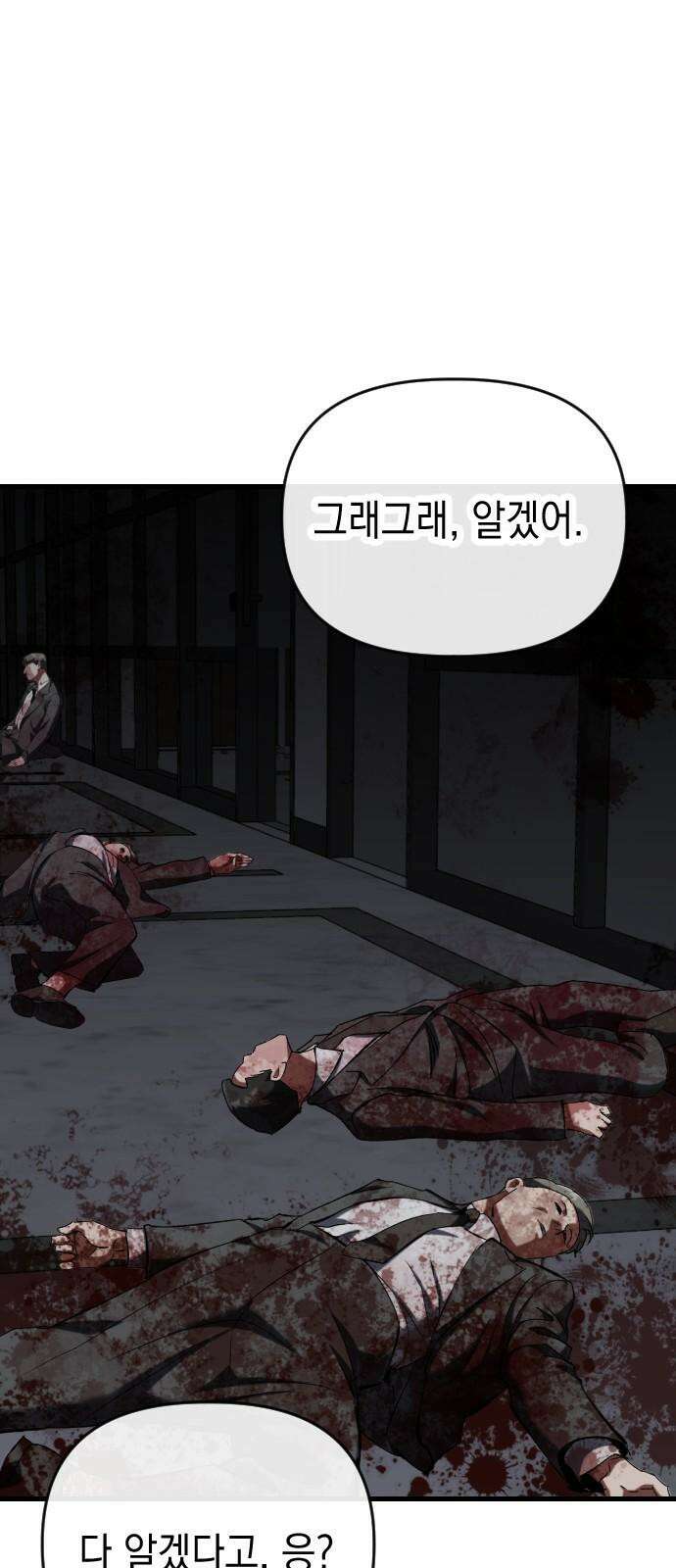 킬링킬러 124화 미안합니다 17
