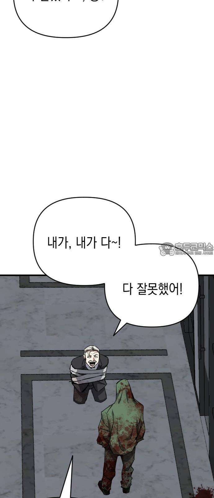 킬링킬러 124화 미안합니다 18