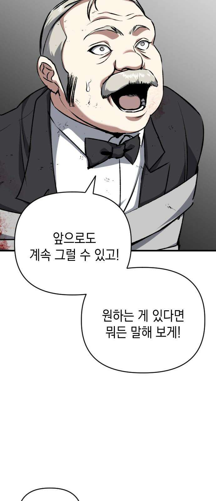 킬링킬러 124화 미안합니다 20