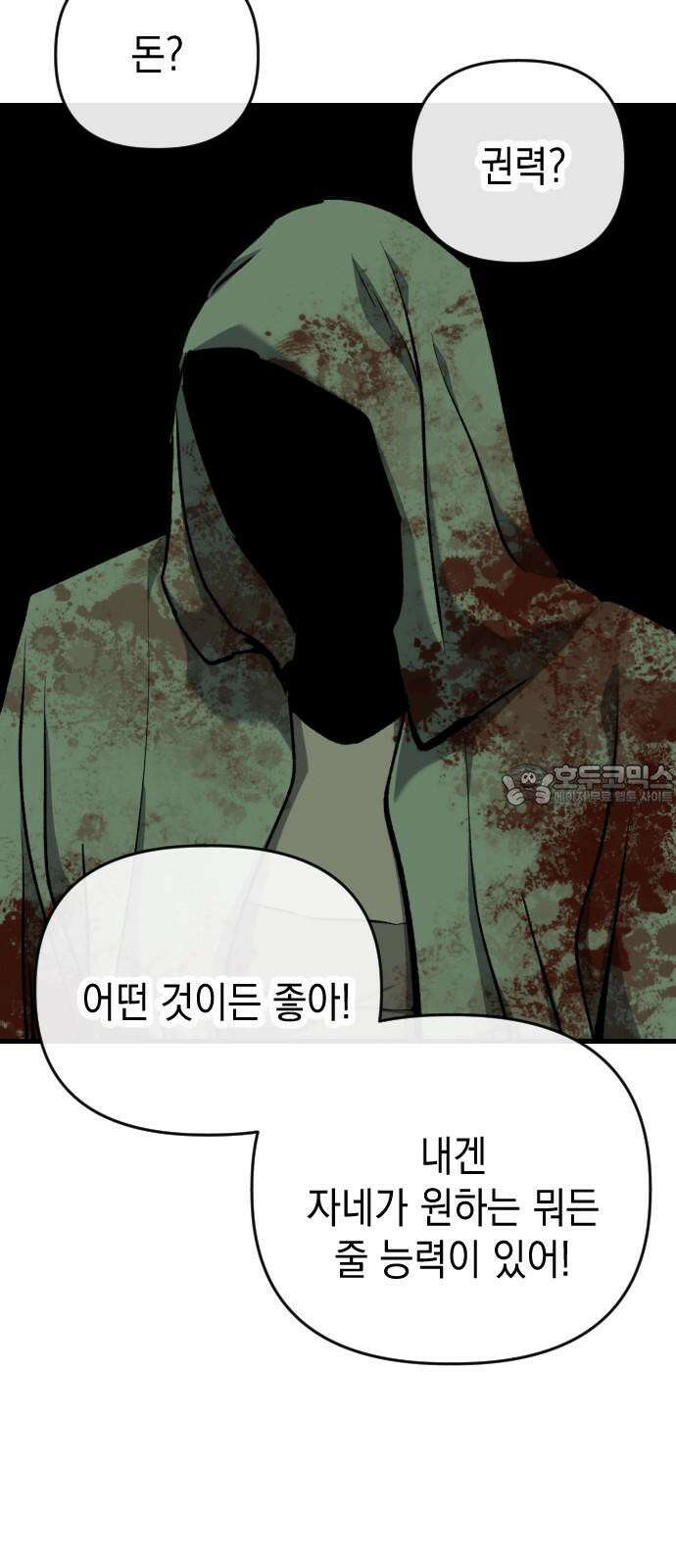 킬링킬러 124화 미안합니다 21