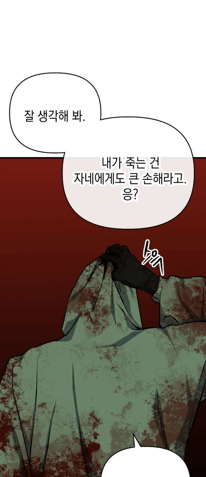 킬링킬러 124화 미안합니다 22